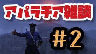 【Fallout】アパラチアで釣りをしながらみんなと雑談【#芳乃シズル #vtuber 】