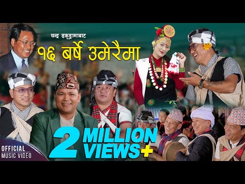 Sora Barse Umerai Ma (Kaurah Song) | Raju Pariyar, Ramji Khand, Durga Gurung | Chandra Prasad Gurung