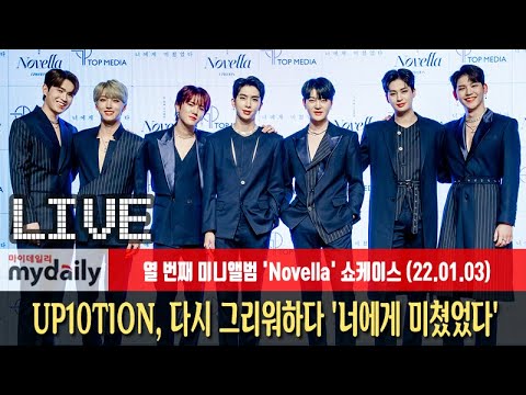 [업텐션:UP10TION] 다시 그리워하다 '너에게 미쳤었다(CRAZY ABOUT YOU)' 첫무대 LIVE STAGE