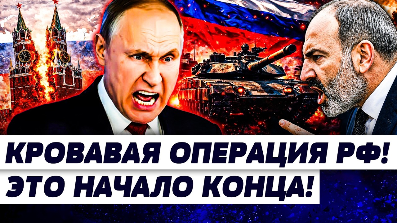 🤯СЛУЧИЛОСЬ! ЭТОГО ВСЕ БОЯЛИСЬ! ПУТИН ОТРЫВАЕТ 2 ФРОНТ?! БОЙНЯ С АРМЕНИЕЙ: РФ В