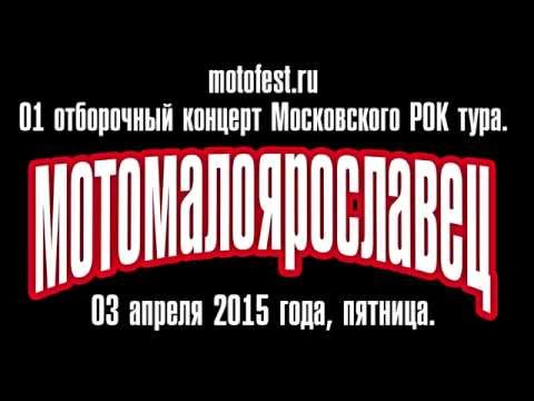 1й отборочны тур Москва на Мото-Малоярославец 2015, приглашение от группы Sarra