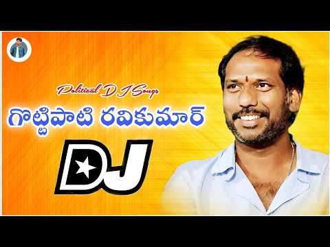 GOTTIPATI RAVI KUMAR DJ SONG || ADDANKI TDP || TDP AND JANASENA DJ SONGS || GOTTI PATI RAVI KUMAR