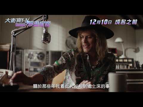 大衛寶兒:無盡星塵電影海報