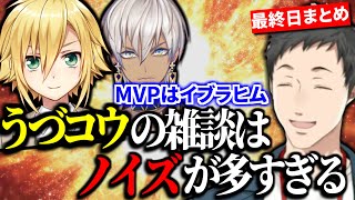 【最終日まとめ】何度も助けられたイブラヒムと卯月コウに感謝しながら走り切る社築のプロセカフィナーレチャプター【切り抜き/にじさんじ】