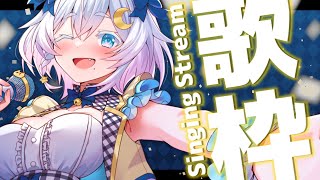 W/X/Y - 〖 #歌枠 〗リクエストに答えたい🎤✨〖 Vtuber /#猫乃ユキノ 〗