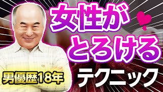 【男性必見】中高年でもセックスで女性を虜にする秘訣