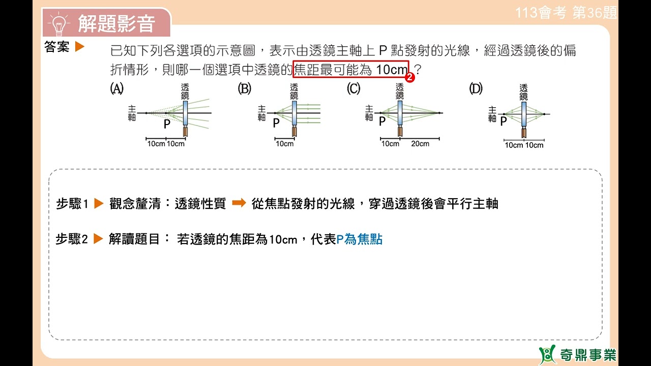 ０４-113會考第36題