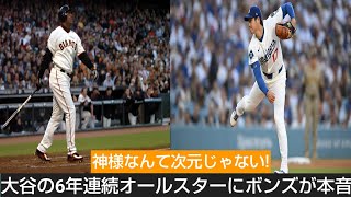 【MLB騒然】大谷翔平が6年連続オールスター選出へ！史上最多級の日本人スター集結に全米熱狂…米メディアが絶賛した“日本旋風”の衝撃とは？
