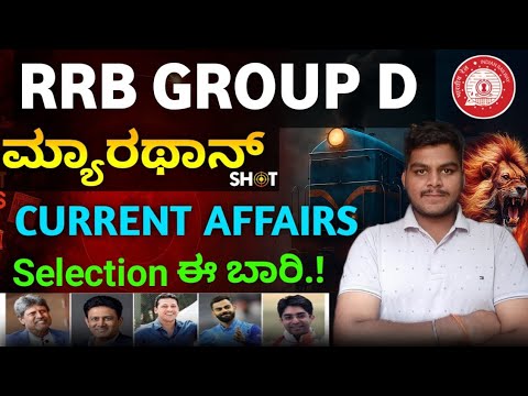 RRB GROUP D Current Affairs Complete ✅ Marathon Class by SWAROOP sir #rrbgroupd