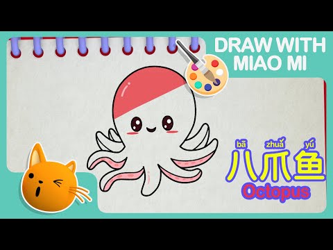 draw-with-miao-mi-octopus-learn-mandarin-for-kids-drawing-for-kids