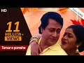 Tomar E Poroshe Bengali Full Song Amader Sansar Ranjit M Laboni Eskay Movies