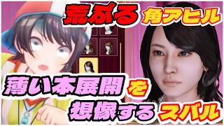 大空スバルの『ロストジャッジメント 』5日目 メインストーリー ダイジェスト※ネタバレあり【LOST JUDGMENT：裁かれざる記憶/ホロライブ 切り抜き】