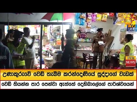 උණාකූරුවේ වෙඩි තැබීම කරන්දෙණියේ සුද්දාගේ වැඩක් - Hiru News