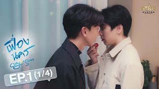 Download lagu [ENG SUB] City Of Stars The Series เฟื่องนคร | EP.1 [1/4] mp3