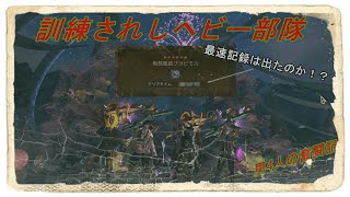 イベクエグラビモス訓練されしヘビー部隊！