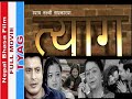 त्याग (नेवाः संकिपा) | TYAG | Nepal Bhasa Film | Dhiren Shakya, Binod, Hisila