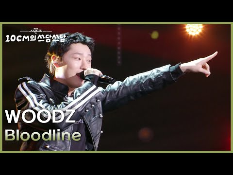 WOODZ - Bloodline [더 시즌즈-10CM의 쓰담쓰담] | KBS 260306 방송