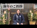 新年のご挨拶 Vlog #35