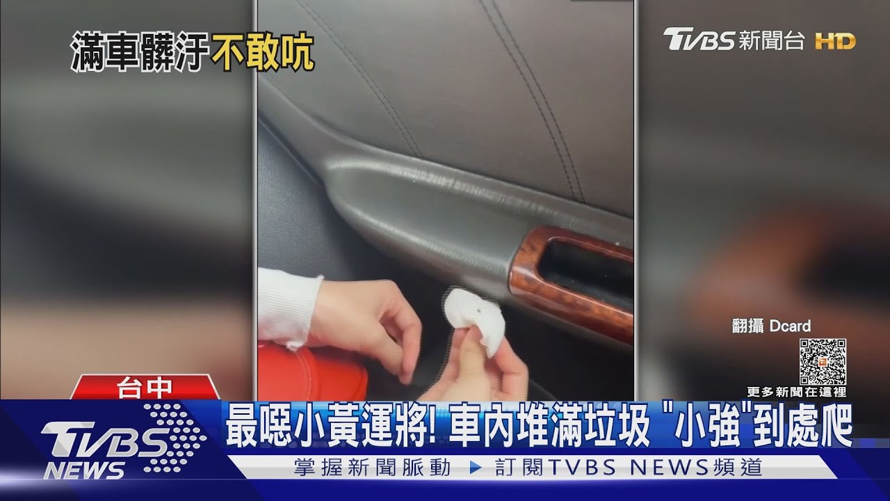最噁小黃運將! 車內堆滿垃圾「小強」到處爬