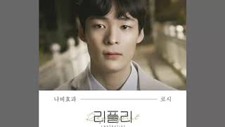 [Audio] 로시 - 나비효과, Rothy - Butterfly Effect