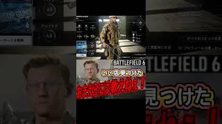 【BATTLEFIELD 6】俺はここをアナバーさんと呼んでいる。 #shorts