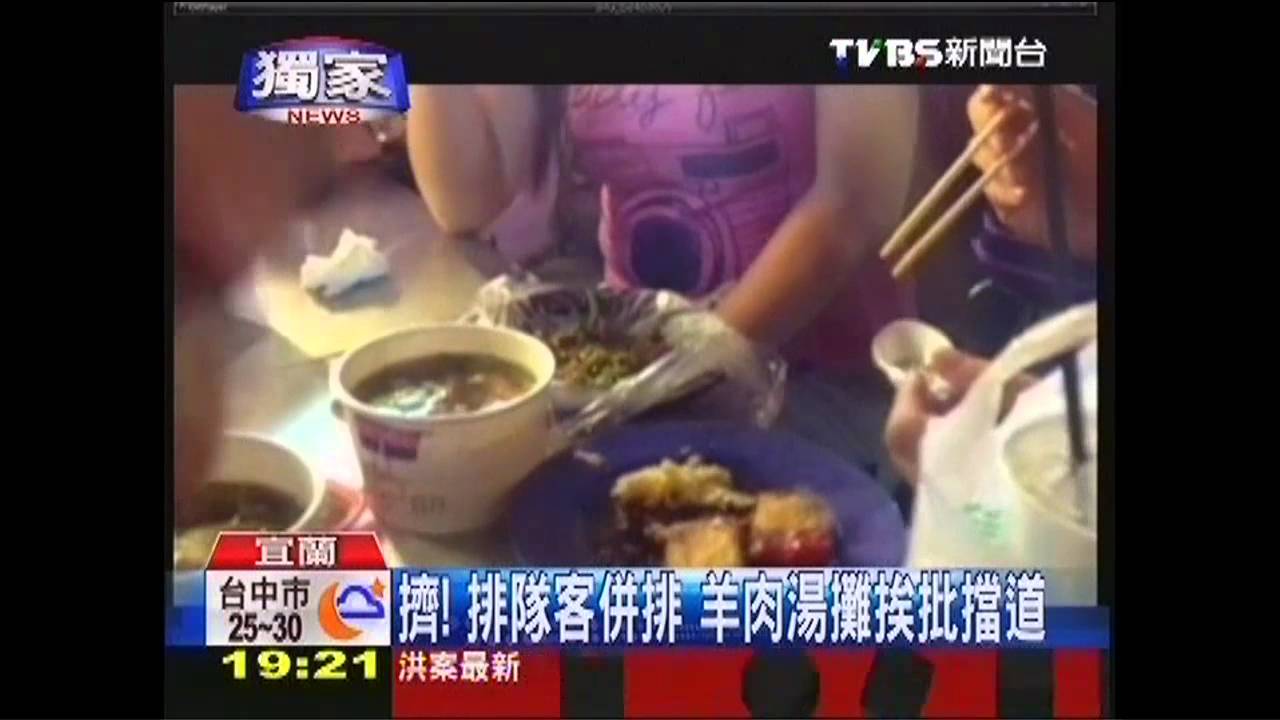 〈獨家〉擠!排隊客併排 羊肉湯攤挨批擋道
