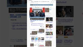 話題の政治ニュース#日本保守党 #北村晴男 #参政党 #梅村みずほ #保守政治