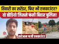 Bharat Tiwari Encounter Video सरेंडर के बाद गोली मारने प�