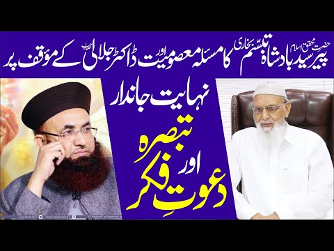 Peer Syed Tabbusam Shah Bukhari Ka Janndar Tabsara | Dr Ashraf Asif Jalali Ki Hamayat |