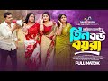 Tin Bou Boyra তিন বউ বয়রা Ariyan Munna Tuki Taki Media Bangla Natok Bangla New 