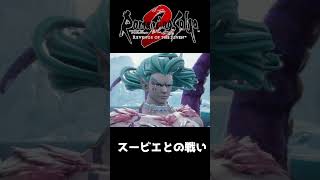 七英雄 スービエとの戦い【ロマサガ２リベンジオブザセブン】
