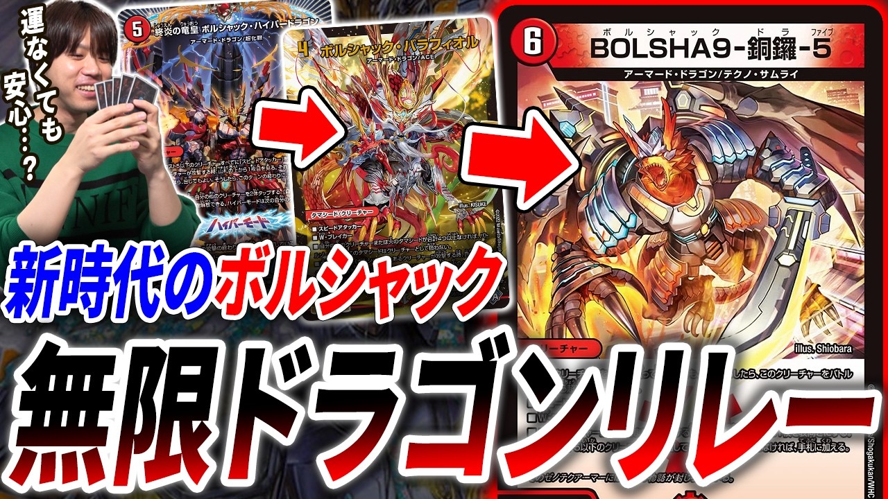 動き出すと勝つまで捲り続ける新感覚連ドラ『エンドレスドラゴンリレー』なら運が無くても捲れるのか？？？【デュエマ/対戦】