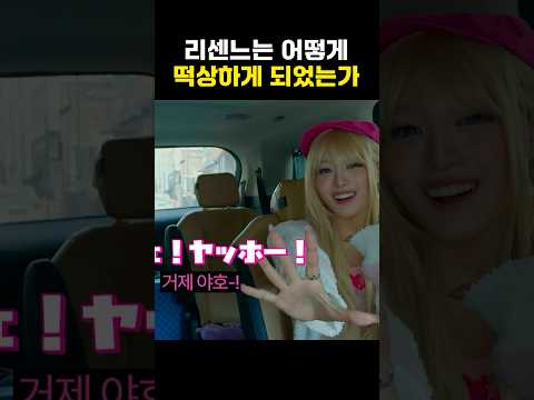 리센느 떡상의 이유