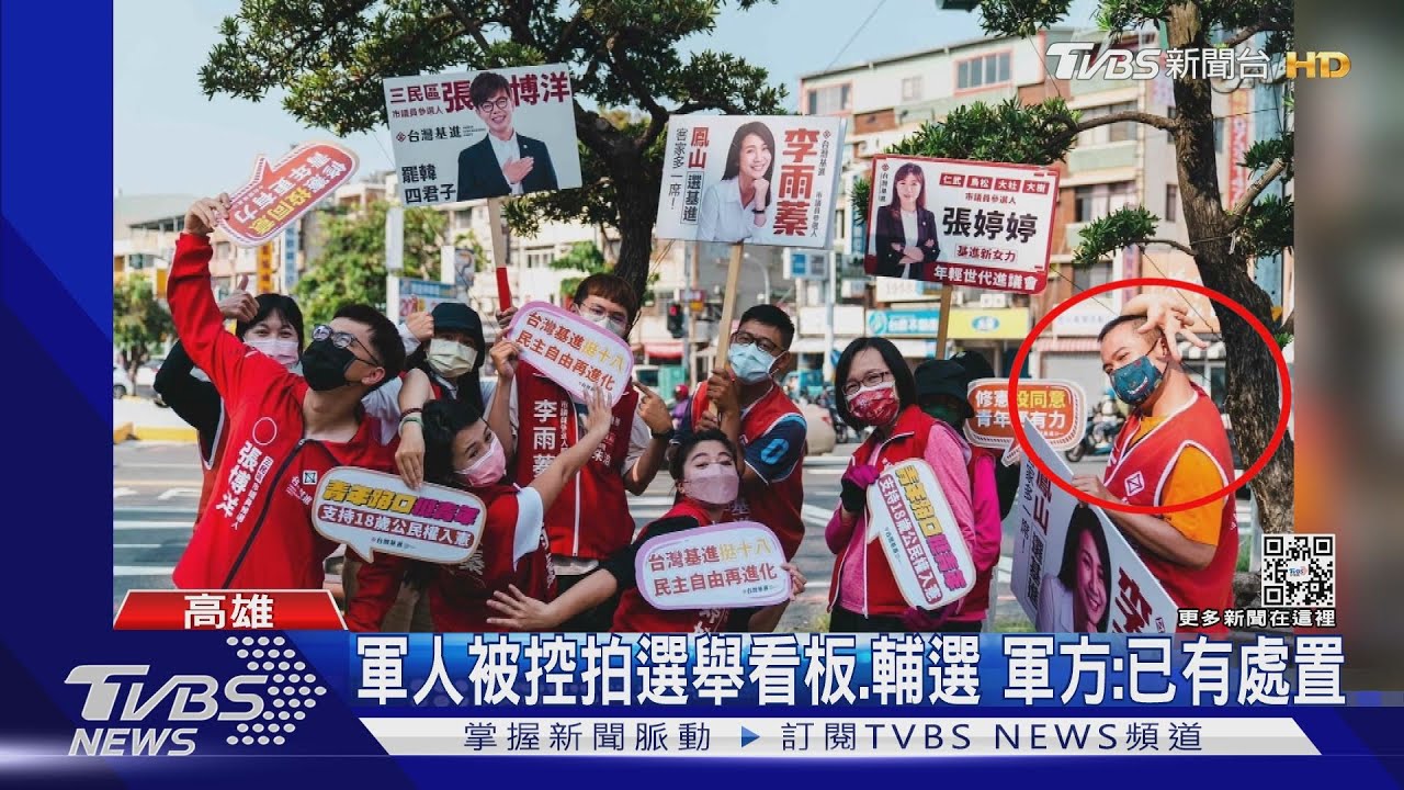 國軍涉年底選舉被抓包?當事人否認 軍方:已懲處調職