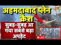 Sau Baat Ki Ek Baat With Kishore Ajwani Live Air India Plane Crash Ahmedabad Plane Crash Sonam