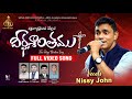దేవుని దీర్ఘశాంతము FULL SONG ARIGILI RAJANNA KY RATHNAM NISSY JOHN