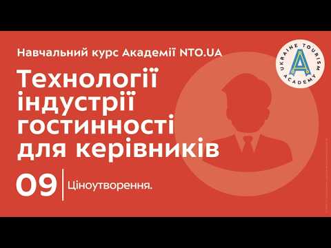 Лекція 9. Ціноутворення.