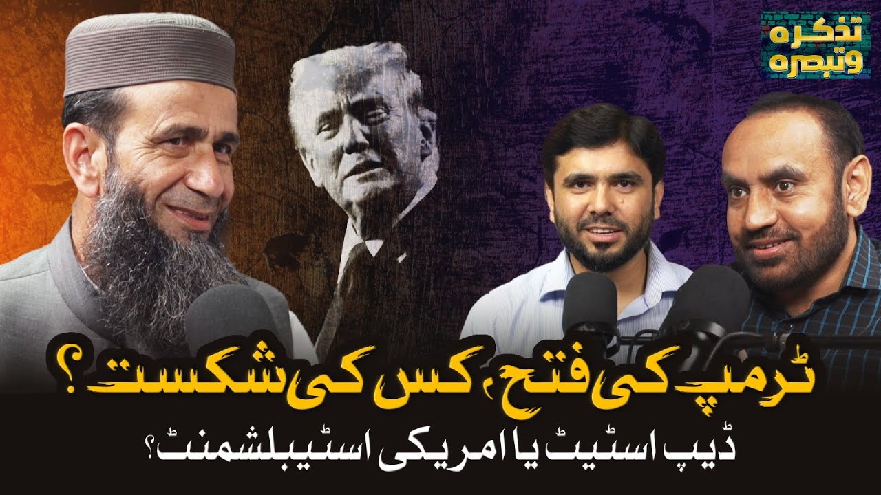 Inside the Trump 2nd Victory: Deep State Defeats the American Establishment | Khalid Mehmood Abbasi