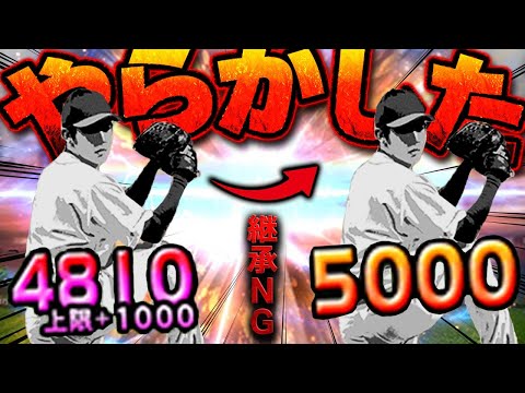 あーあ。マジでやらかしちゃった【プロスピA】# 1814