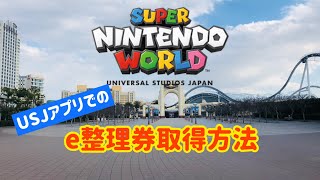 初めていく方必見‼︎ USJ公式アプリでの整理券取得方法！  【USJの旅45】