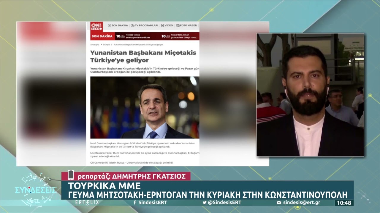 Πληροφορίες από τουρκικά ΜΜΕ για συνάντηση Μητσοτάκη και Ερντογάν στις 13/3 | 7/3/22 | ΕΡΤ
