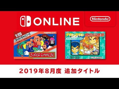 եߥ꡼ԥ塼 Nintendo Switch Online ɲåȥ2019ǯ8