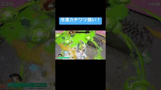 【スプラレイダース】冷凍カチワリ付いたブラスター無限食堂で使ってみたらめっちゃ強かった！【スプラトゥーン レイダース】#shorts #スプラトゥーンレイダース