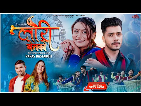 Lauri Betako - लौरी बेतको - Saroj Lamichhane | Sara Lama Thing | Paras | Tulasi | New Song 2082