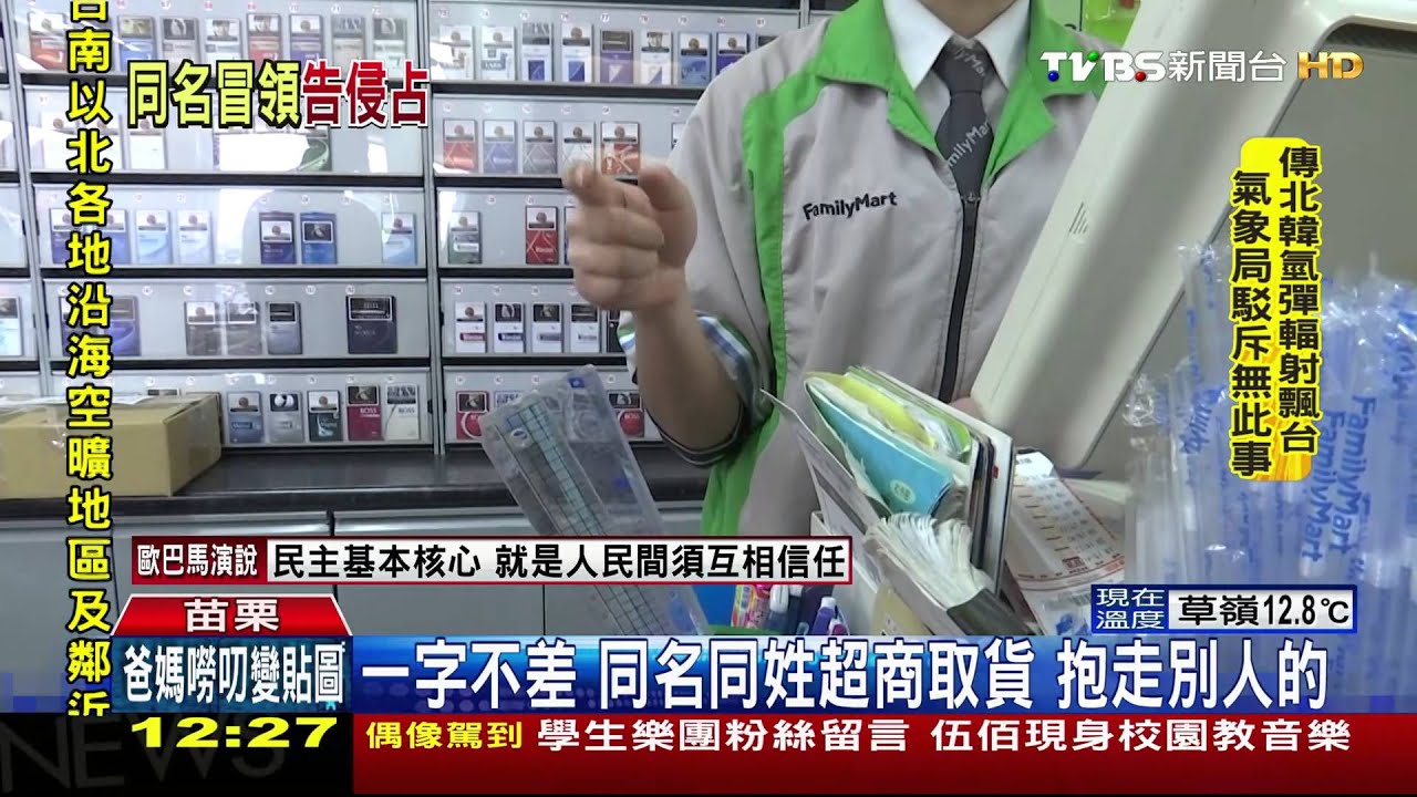 一字不差!同名同姓超商取貨 抱走別人的