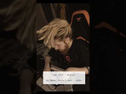 IVE 아이브 - Cherish x DJ SMASH, Artik & Asti - «CO2» (AWAIOUT mashup)
