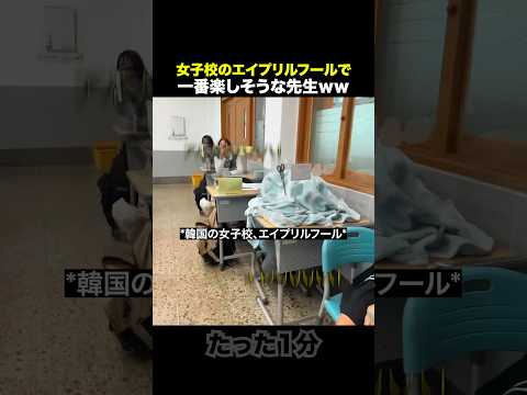 エイプリルフールに生徒よりノリノリになっちゃった先生ｗｗ