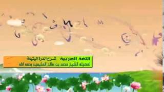 صورة شرح كتاب الدرة اليتيمة للشيخ ابن عثيمين 2