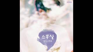 [Korean][인디 음악] 스무살(황대현)  - 한번더 (Feat. 지혜)