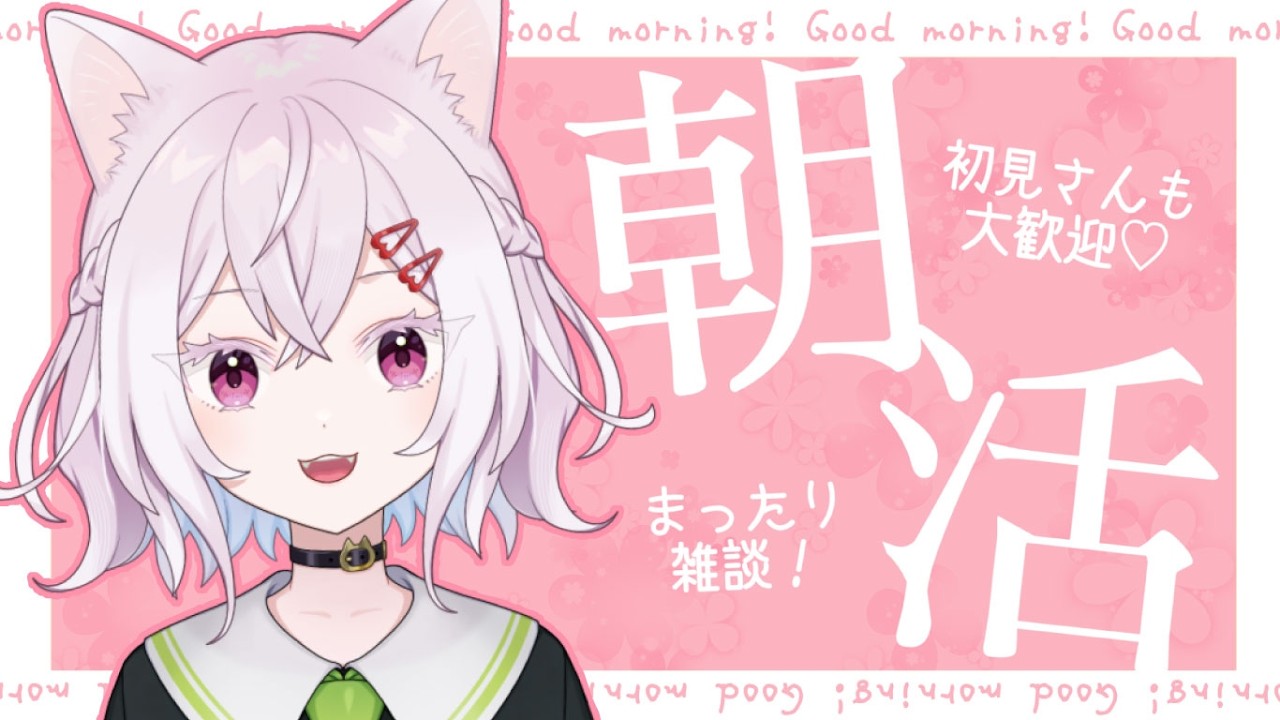 【#雑談配信 】お盆休みが来る【#猫坂りお】